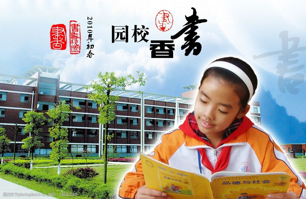 书香校园图片