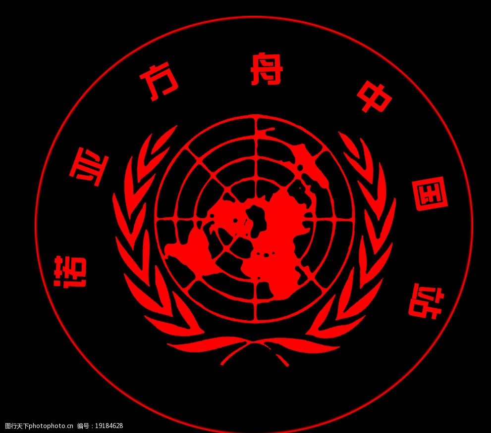 联合国印章图图片