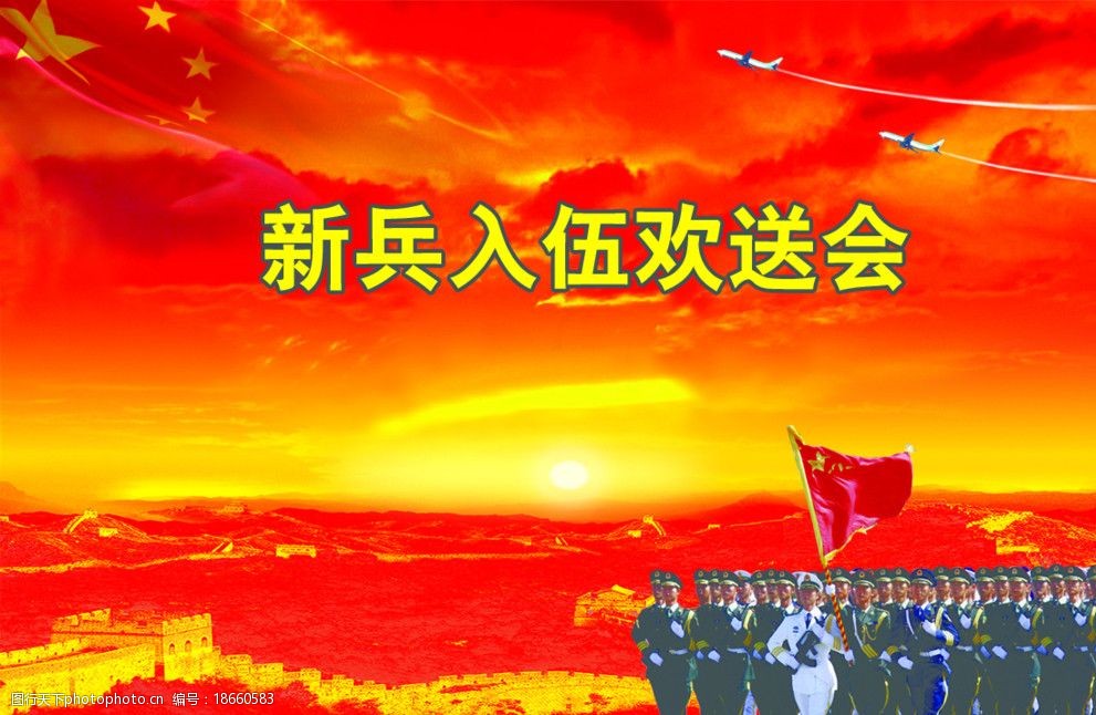 新兵入伍欢送会图片