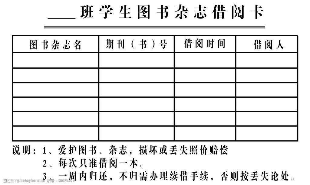 借书卡怎么做?图片