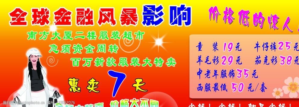 关键词:服装超市宣传单 服装 海报设计 广告设计模板 源文件 40dpi