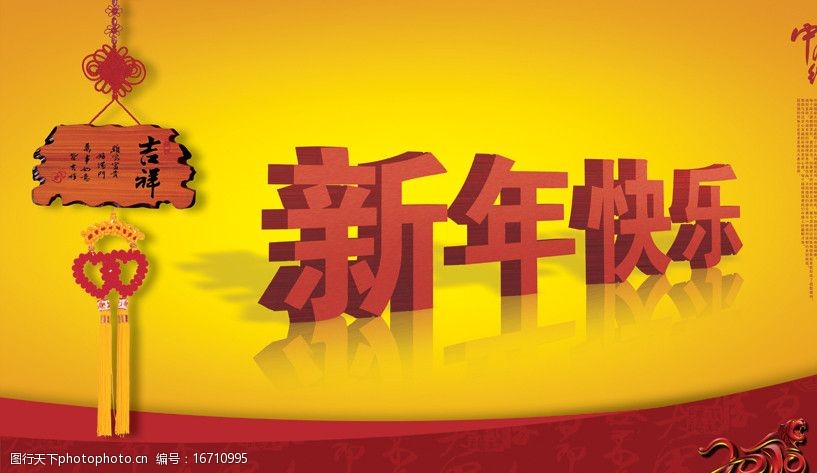 新年快乐2010图片