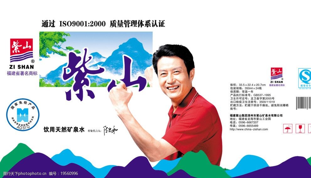 紫山矿泉水广告图片