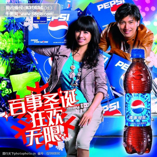 内地广告2011百事可乐图片
