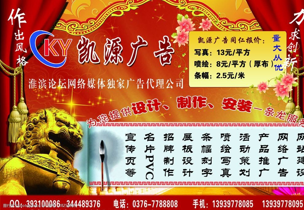 凯源广告传煤有限公司宣传单页图片
