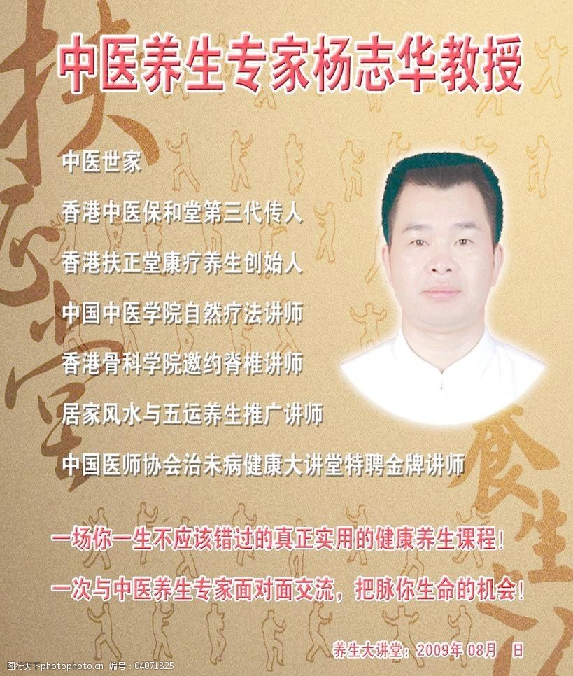 杨志华医生图片