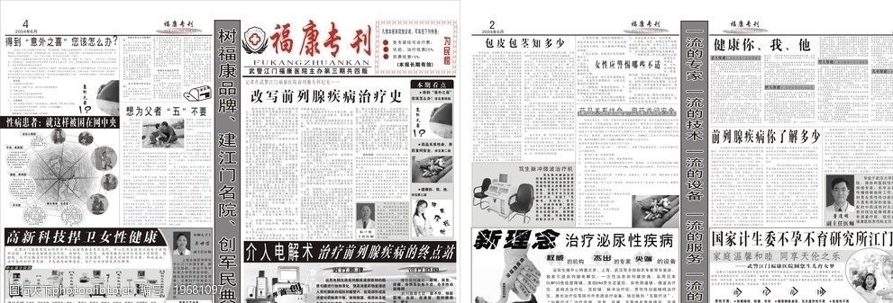 医疗报纸专刊篇图片