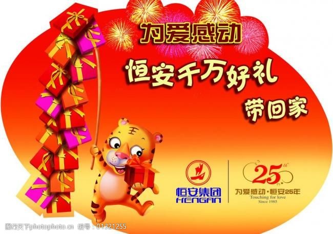 恒安集团新年吊旗图片