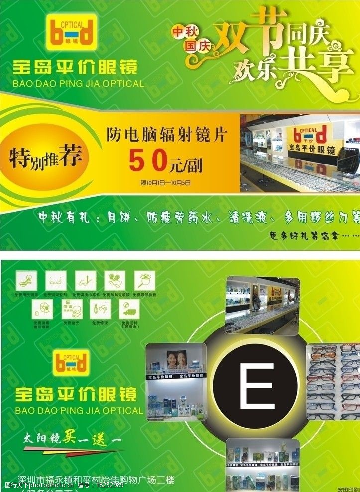 宝岛眼镜节日宣传彩页图片