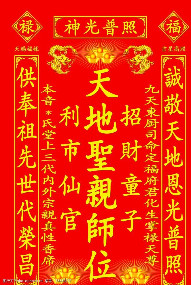 天地圣亲师位图片