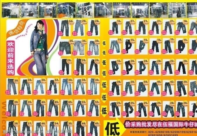牛仔裤 批发价 平面设计素材 cdr格式 a3 折页 低价 dm宣传单 广告