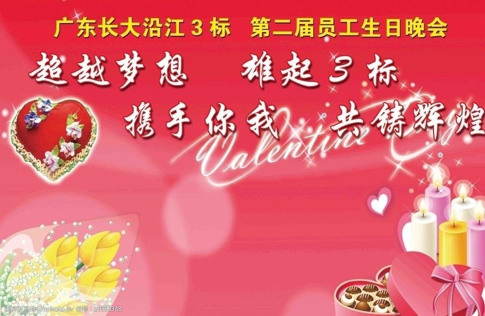 生日晚会签名海报图片