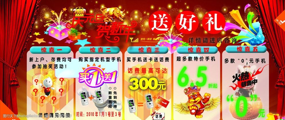 中国联通新年活动海报图片