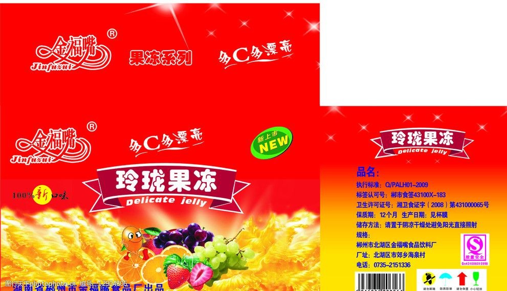 關鍵詞:彩盒 紙箱 水果包裝 食品包裝 果凍包裝 包裝設計 廣告設計