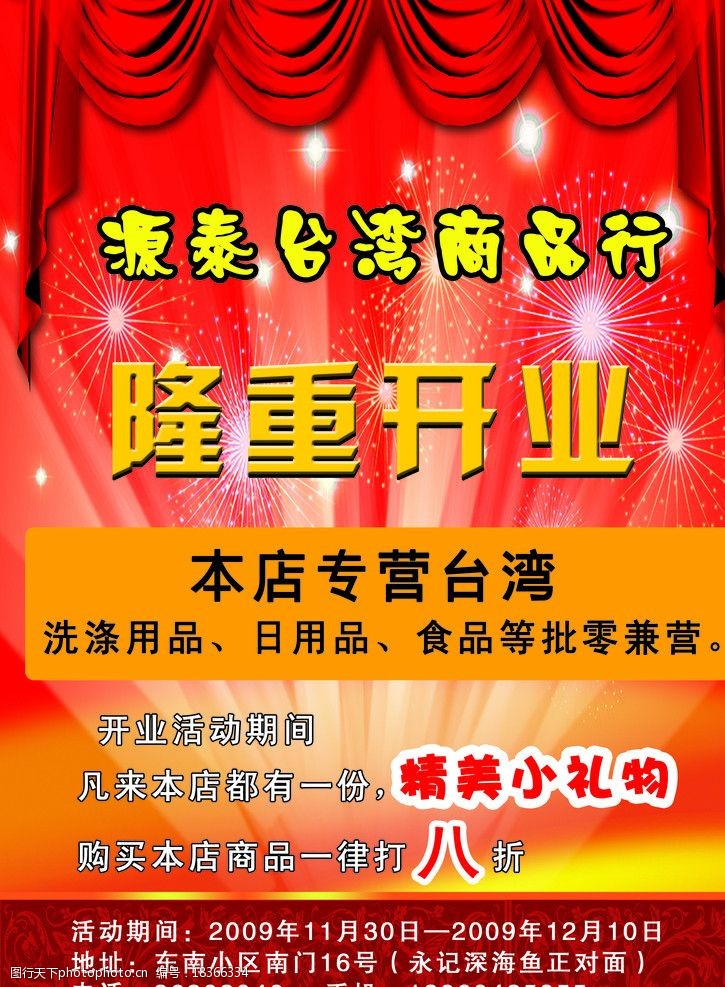 小商品宣传单图片