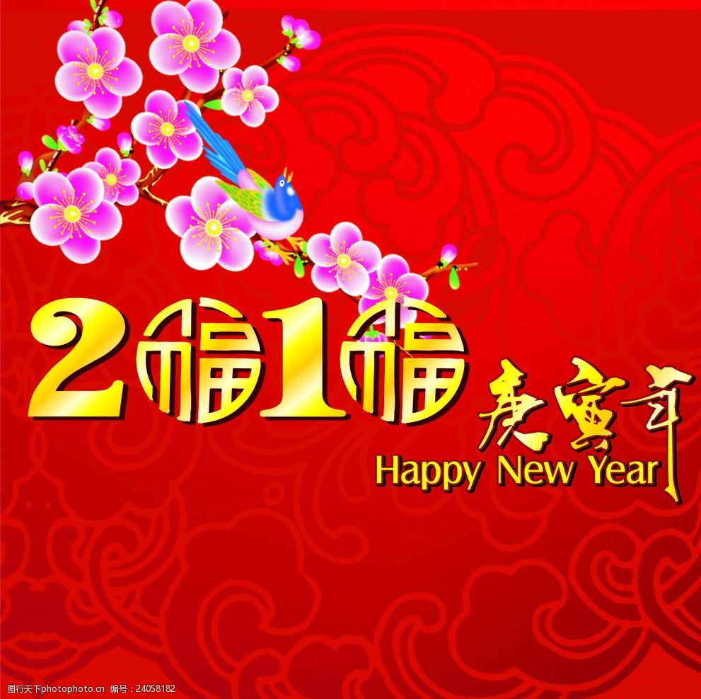 2010年迎春花市拱门底图春节素材底纹虎年花拱门素材矢量过年花2010