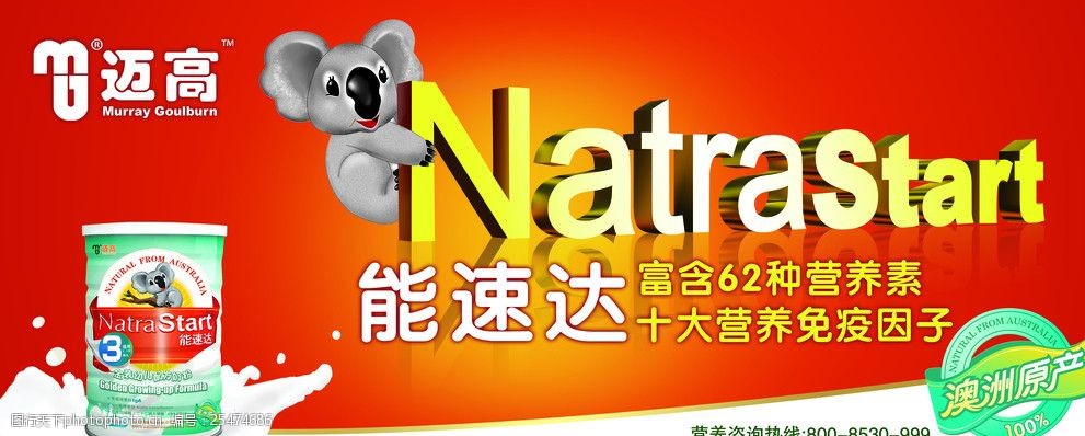 迈高奶粉户外广告