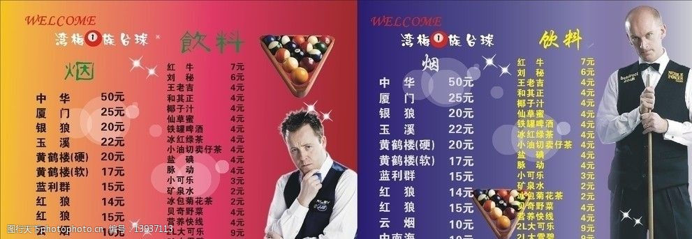 檯球館臺牌素材圖片