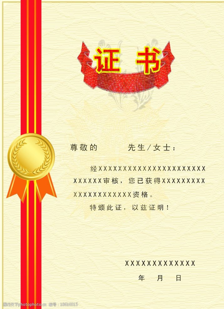证书版面图片