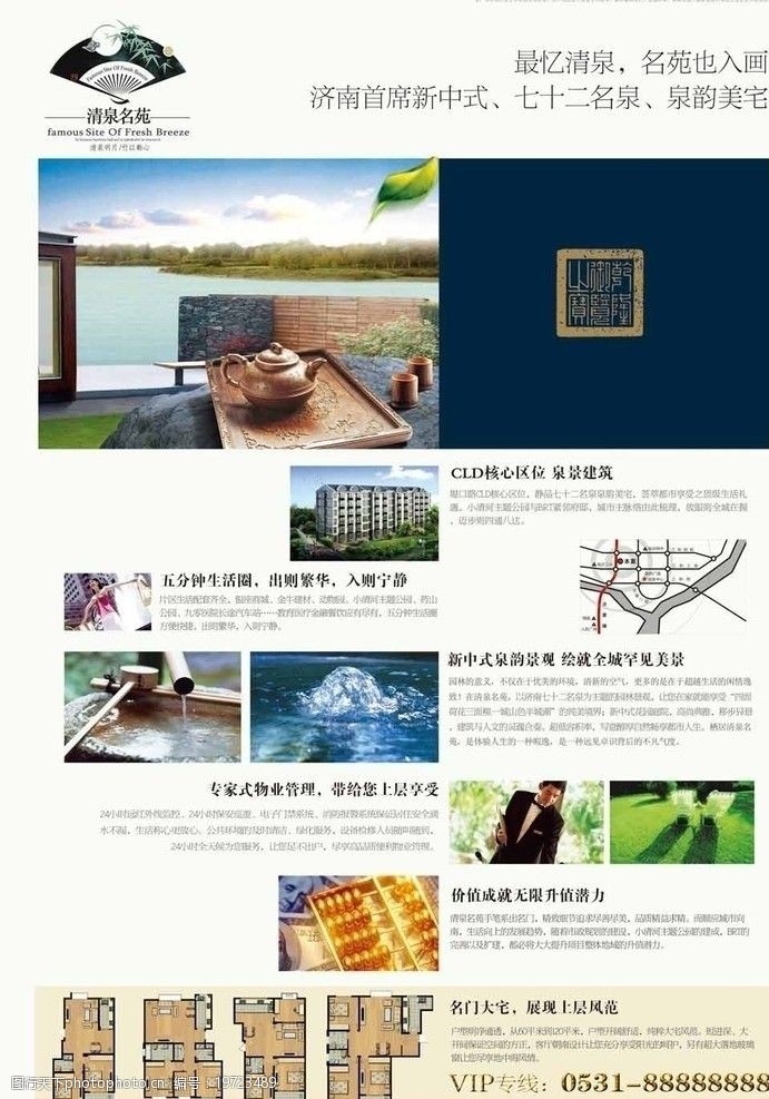 房地产泉韵生活单页背面图片