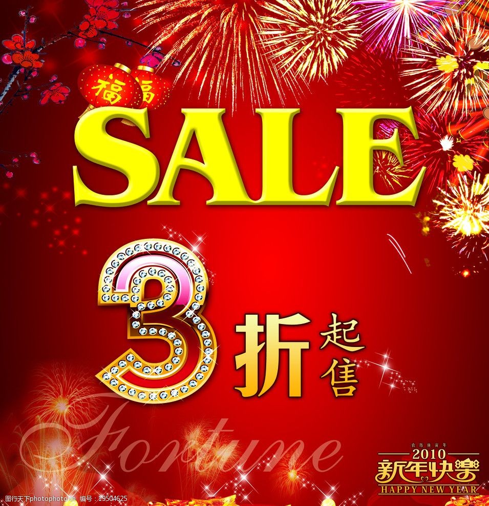 商场3折促销起售图片