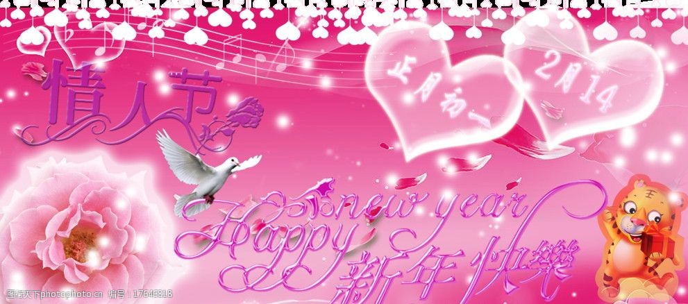 春节情人节图片