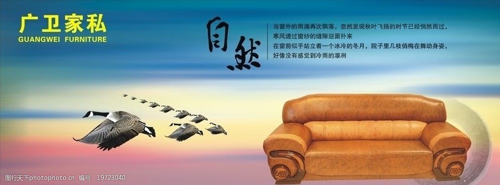 家具广告图片