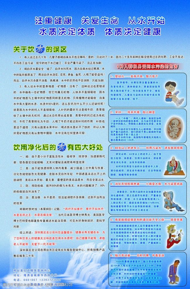 健康从水开始图片