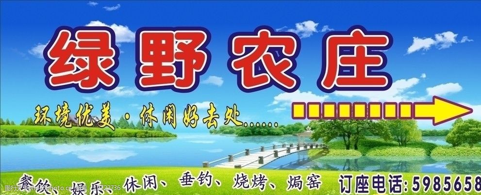 关键词:农庄背景喷画 水 云 树 房 桥 花 蓝天 绿野 cdr 背景图 广告