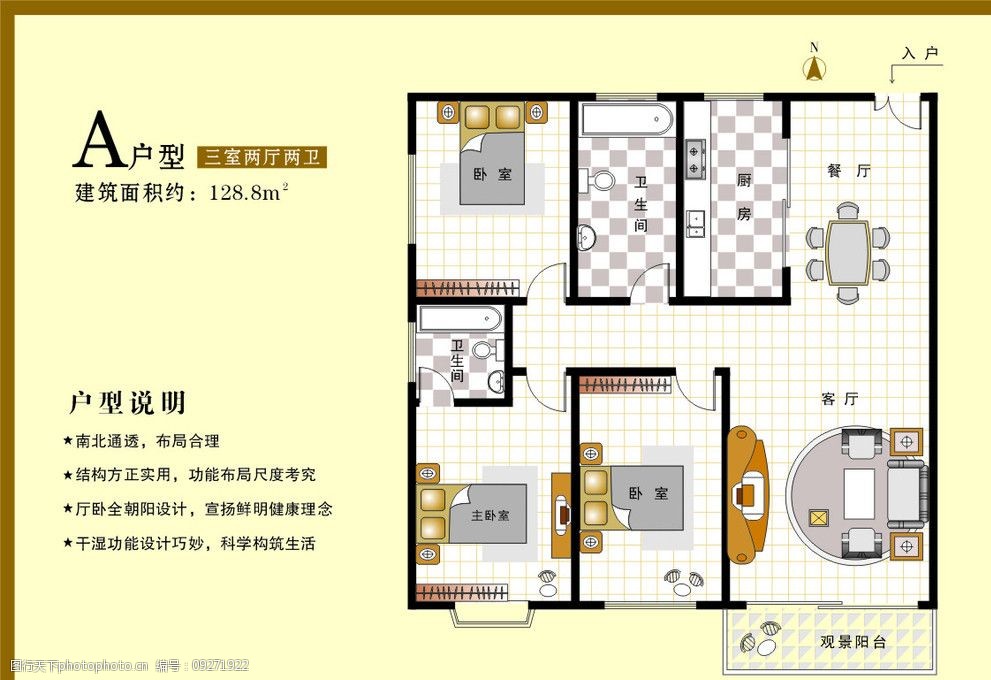 三室兩廳兩衛戶型設計圖片