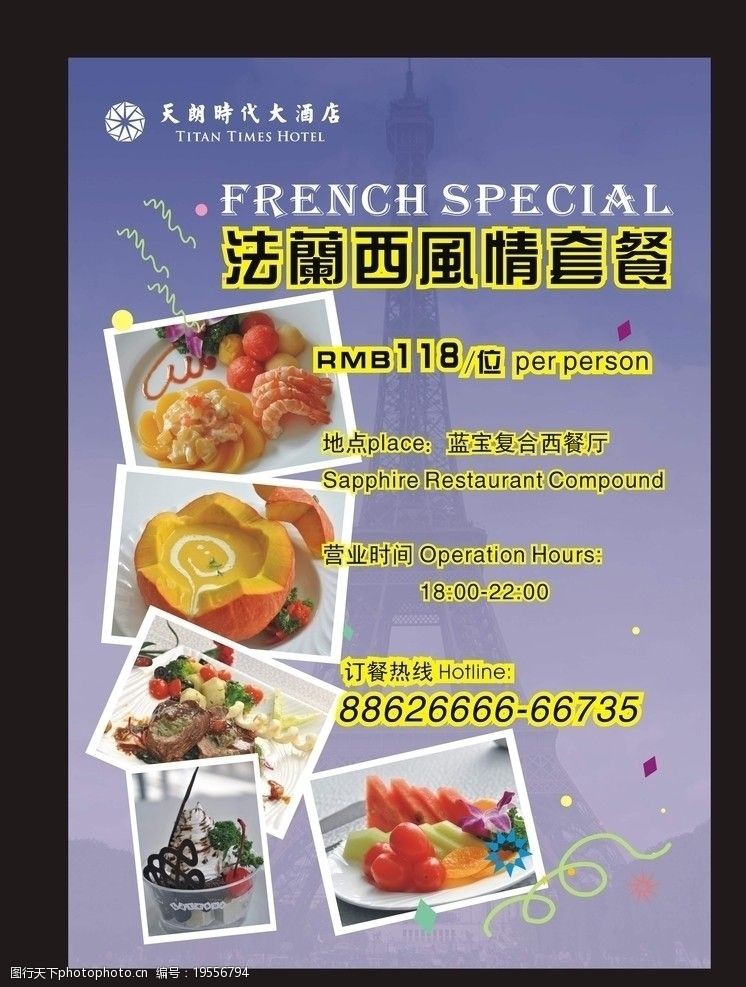 西餐厅法兰西套餐海报图片