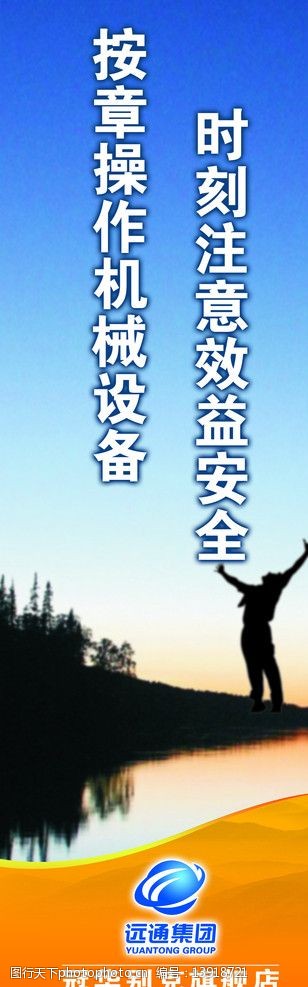 按章操作机械设备时刻注意效益安全图片