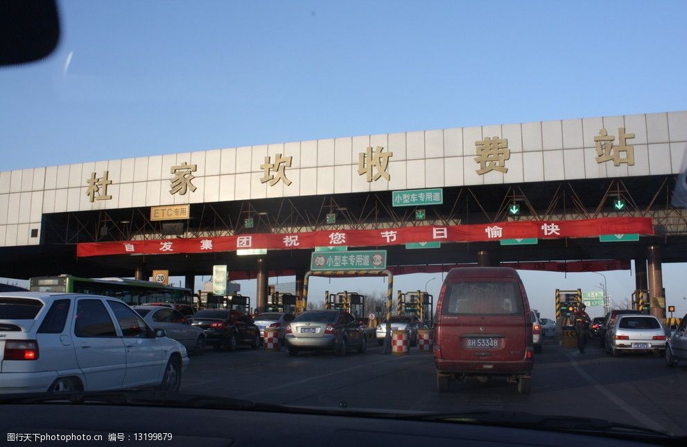 杜家坎收费站图片
