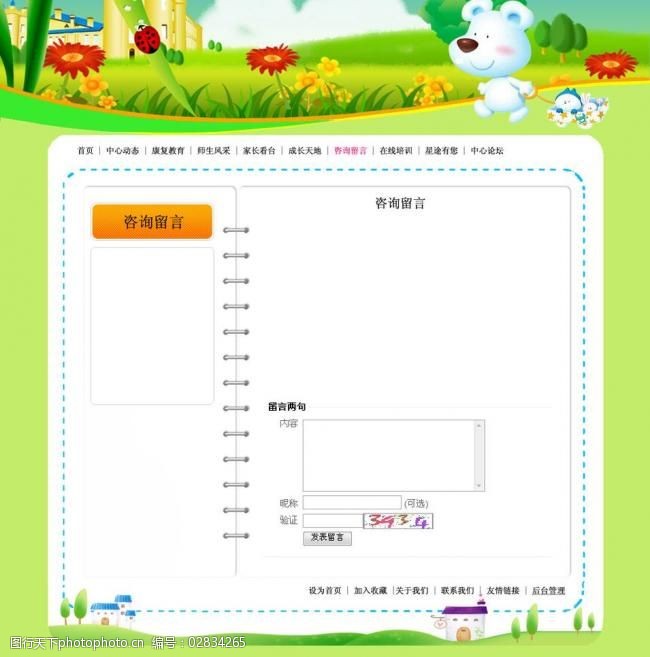 宝宝成长网页模版咨询留言图片