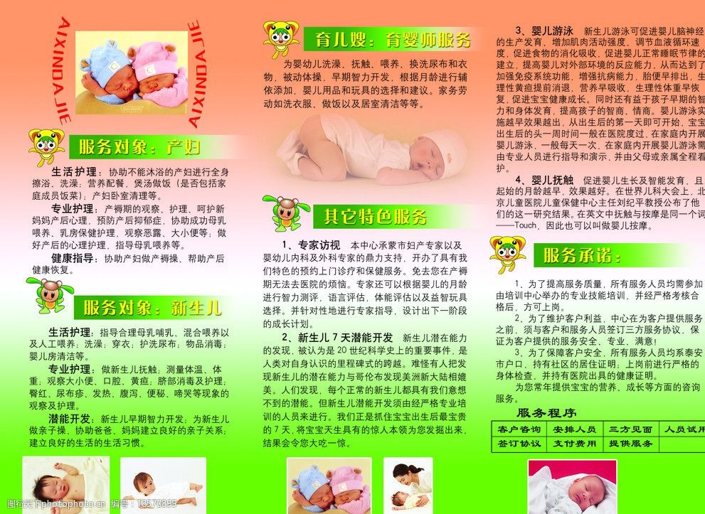 妇幼保健宣传彩页图片