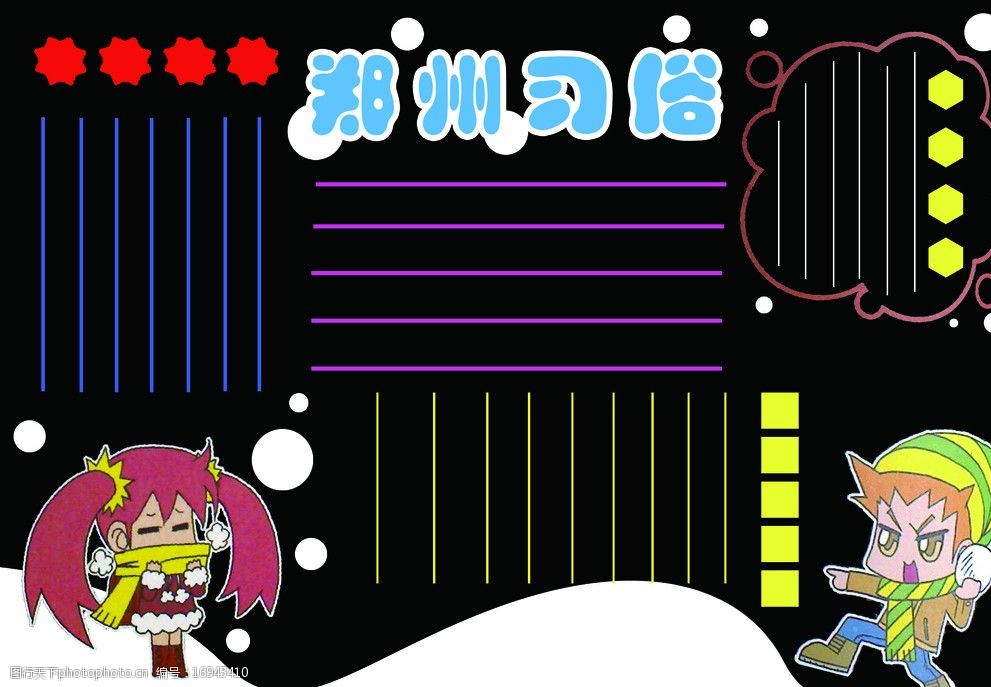 关键词:儿童手抄报 手抄报 写真海报 展板模板 广告设计模板 源文件