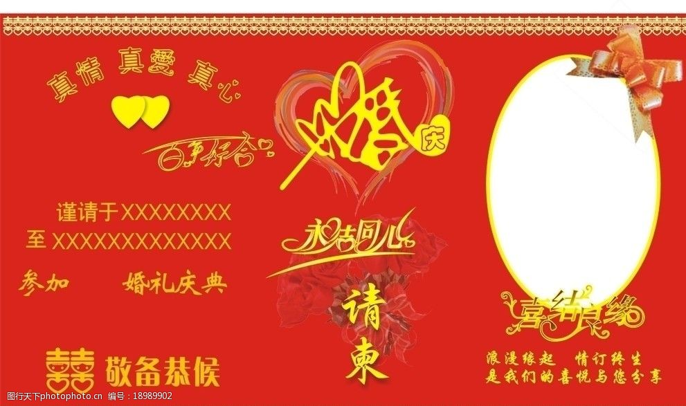 关键词:结婚请柬 婚庆      请贴 矢量 矢量图 cdr 名片 名片卡片