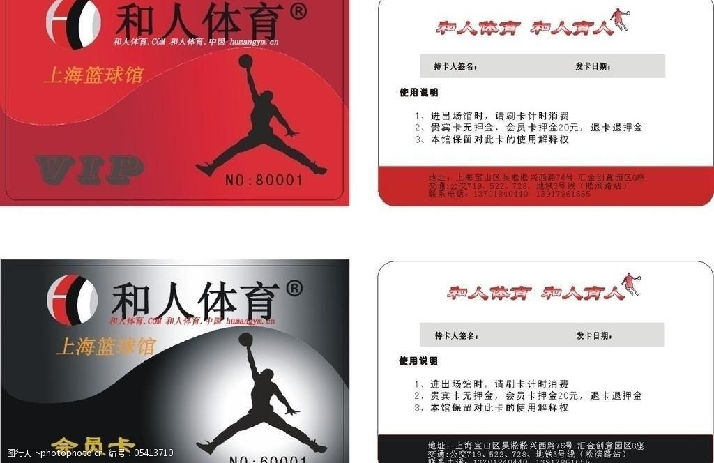篮球会所vip卡体育场馆vip卡片图片