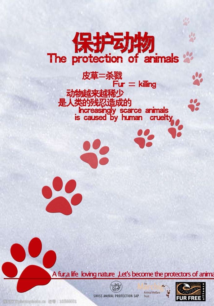 保护动物拒绝皮草海报图片