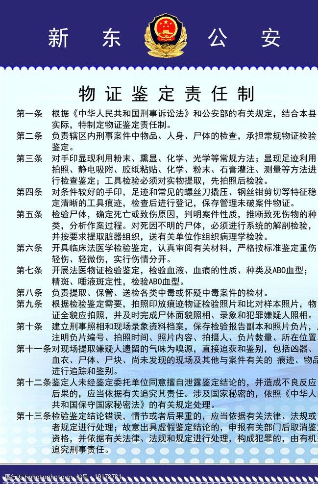 公安刑事技术物证鉴定责任制图片