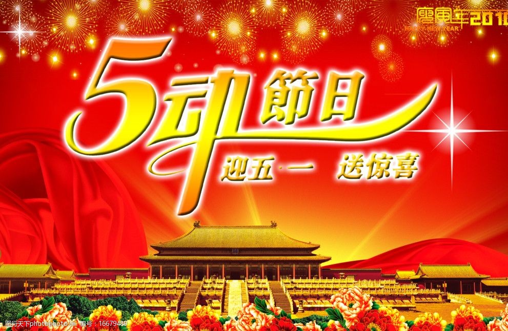 五一劳动节图片