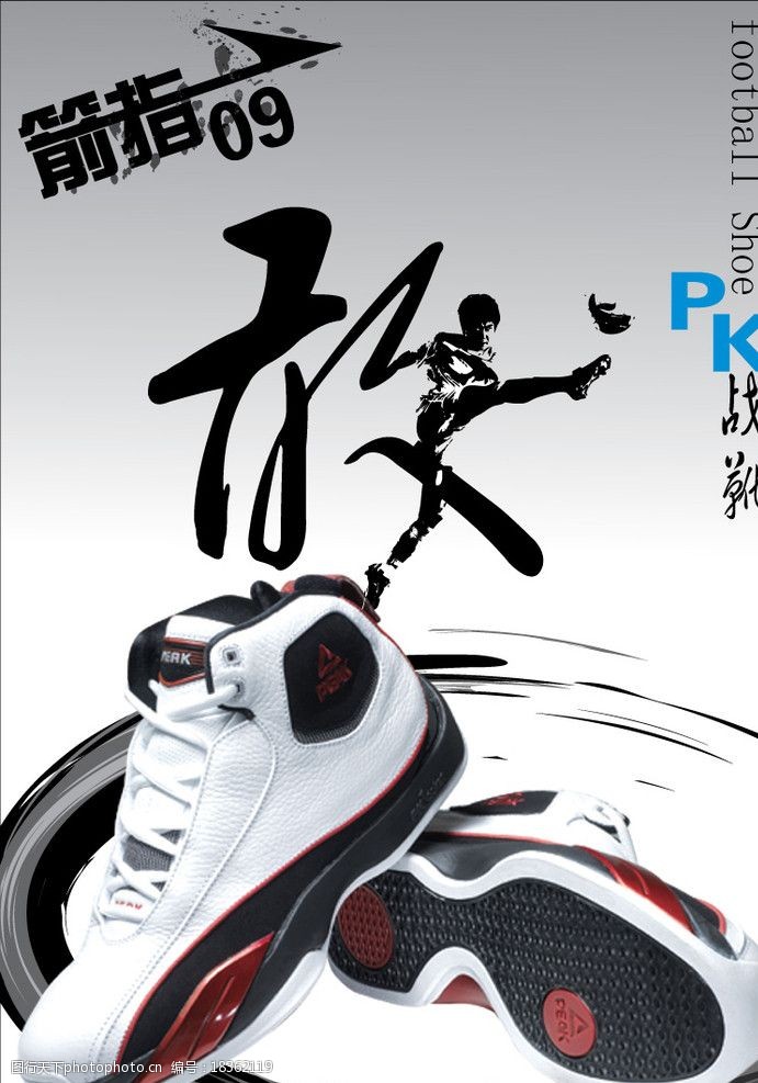 关键词:运动鞋海报设计 运动 海报 鞋子 矢量源设计 dm宣传单 广告
