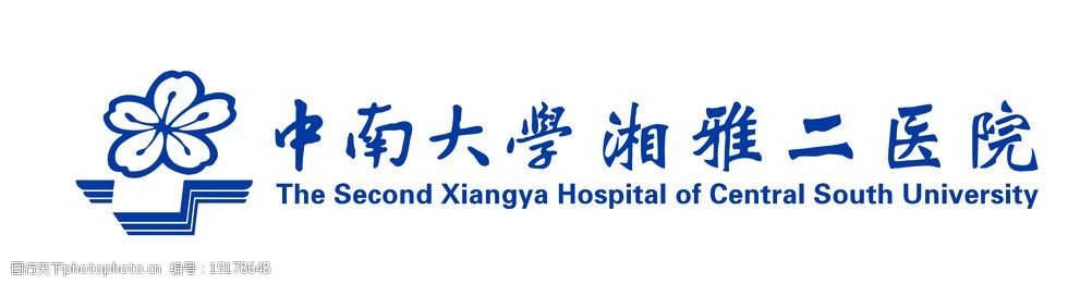 中南大学湘雅二医院院徽图片图片图行天下素材网