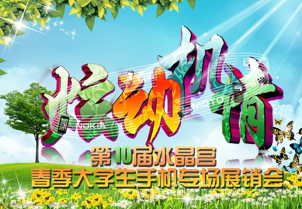 炫动激情大学生手机展销会图片