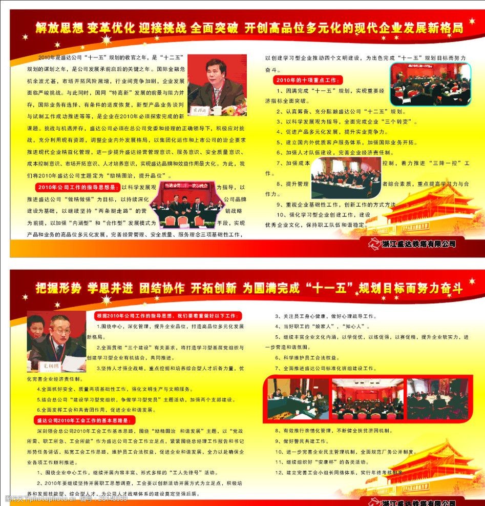 职代会展板天安门星星喜庆