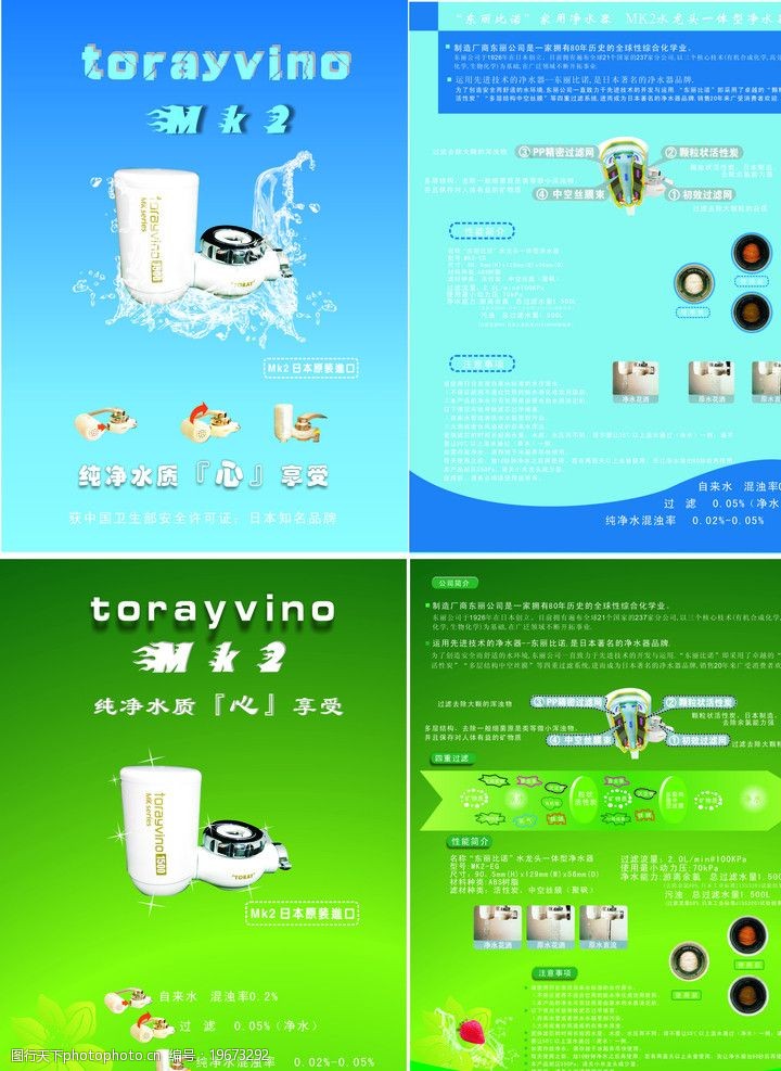 淨水器宣傳單 水 單頁 藍色 綠色 宣傳單 淨水器 家用電器 彩頁 廣告