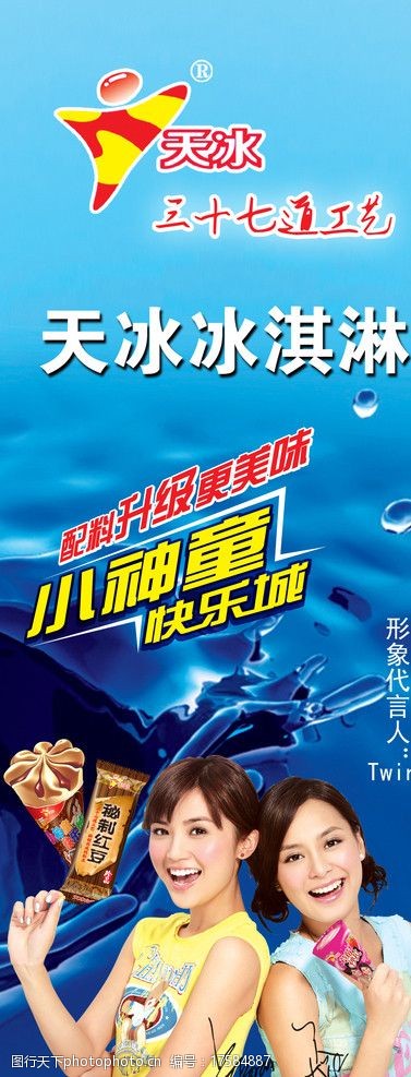 分层冷饮天冰冰淇淋图片