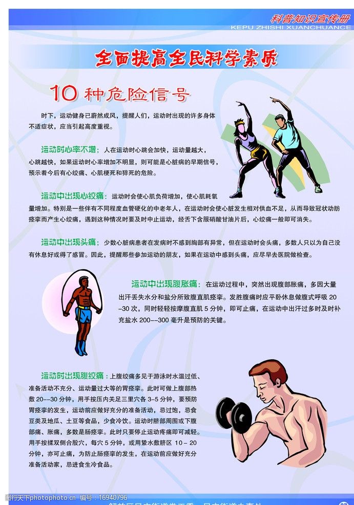 关键词:科普宣传册 科普 健康教育 健康知识 健康生活 宣传栏 展板