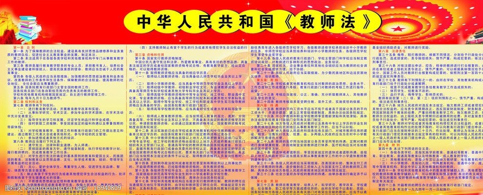 中华人民共和国教师法内容图片