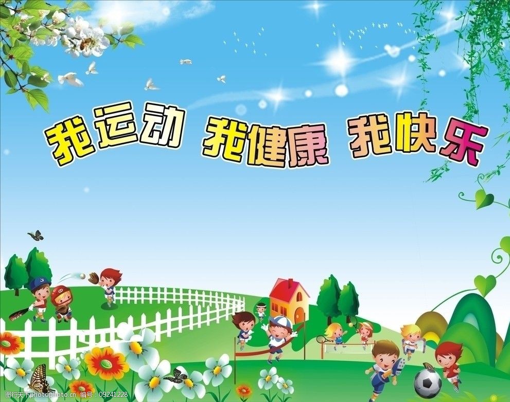 运动儿童(单个素材转为位图)图片